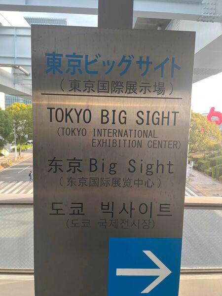 Tokyo Big Sight